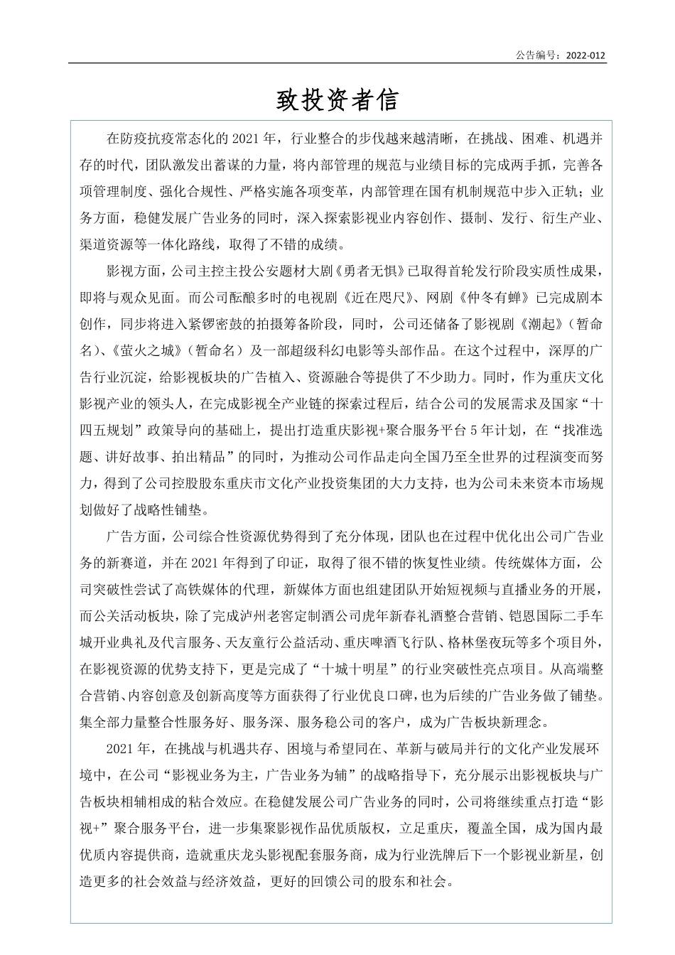 832985_2021_熊猫传媒_2021年年度报告_2022-04-28.pdf_第2页