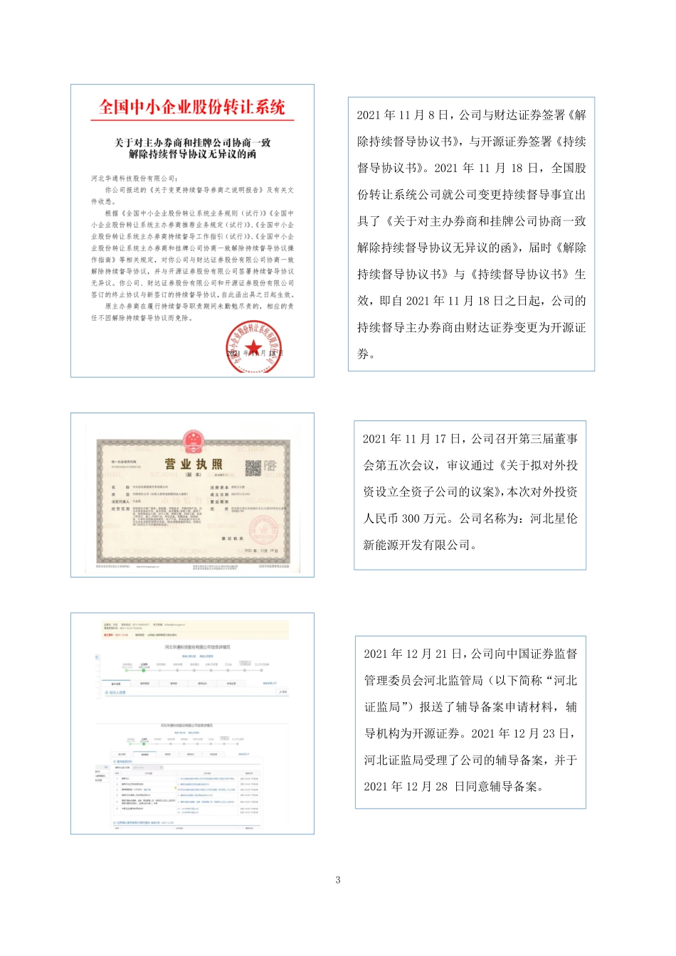 833105_2021_华通科技_2021年年度报告_2022-04-26.pdf_第3页