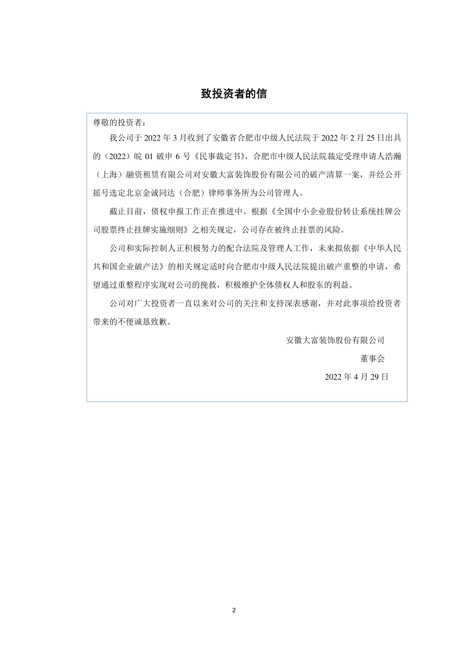 832320_2021_大富装饰_2021年年度报告_2022-04-28.pdf_第2页