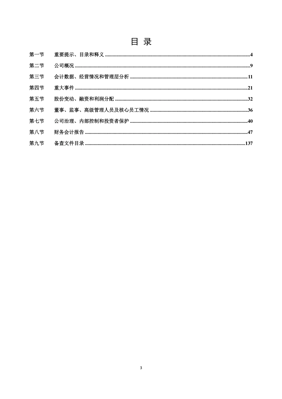 832320_2021_大富装饰_2021年年度报告_2022-04-28.pdf_第3页