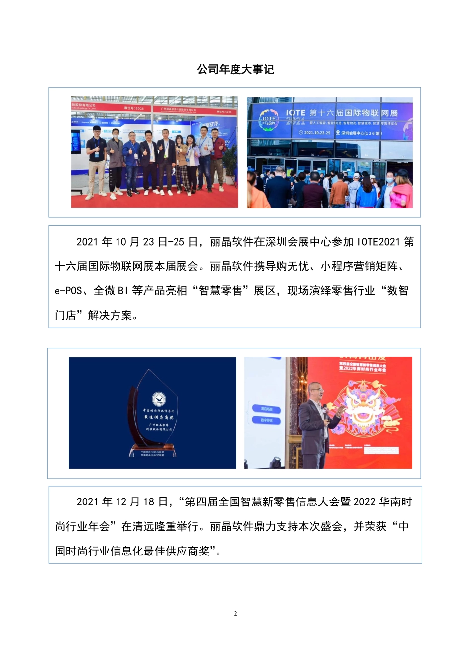 833277_2021_丽晶软件_2021年年度报告_2022-04-27.pdf_第2页