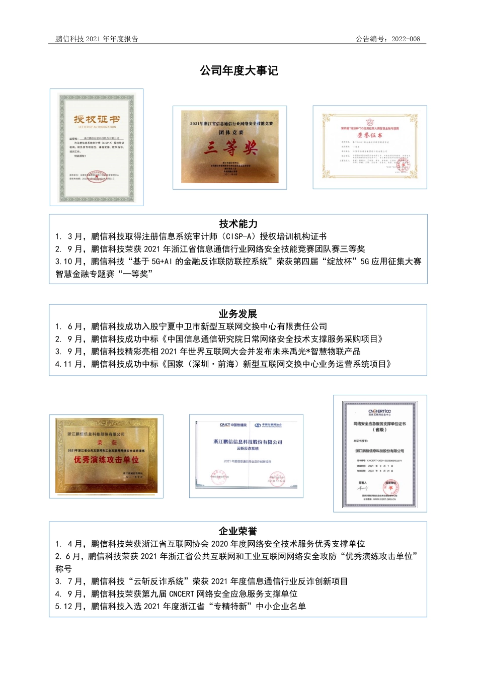 833029_2021_鹏信科技_2021年年度报告_2022-04-24.pdf_第2页