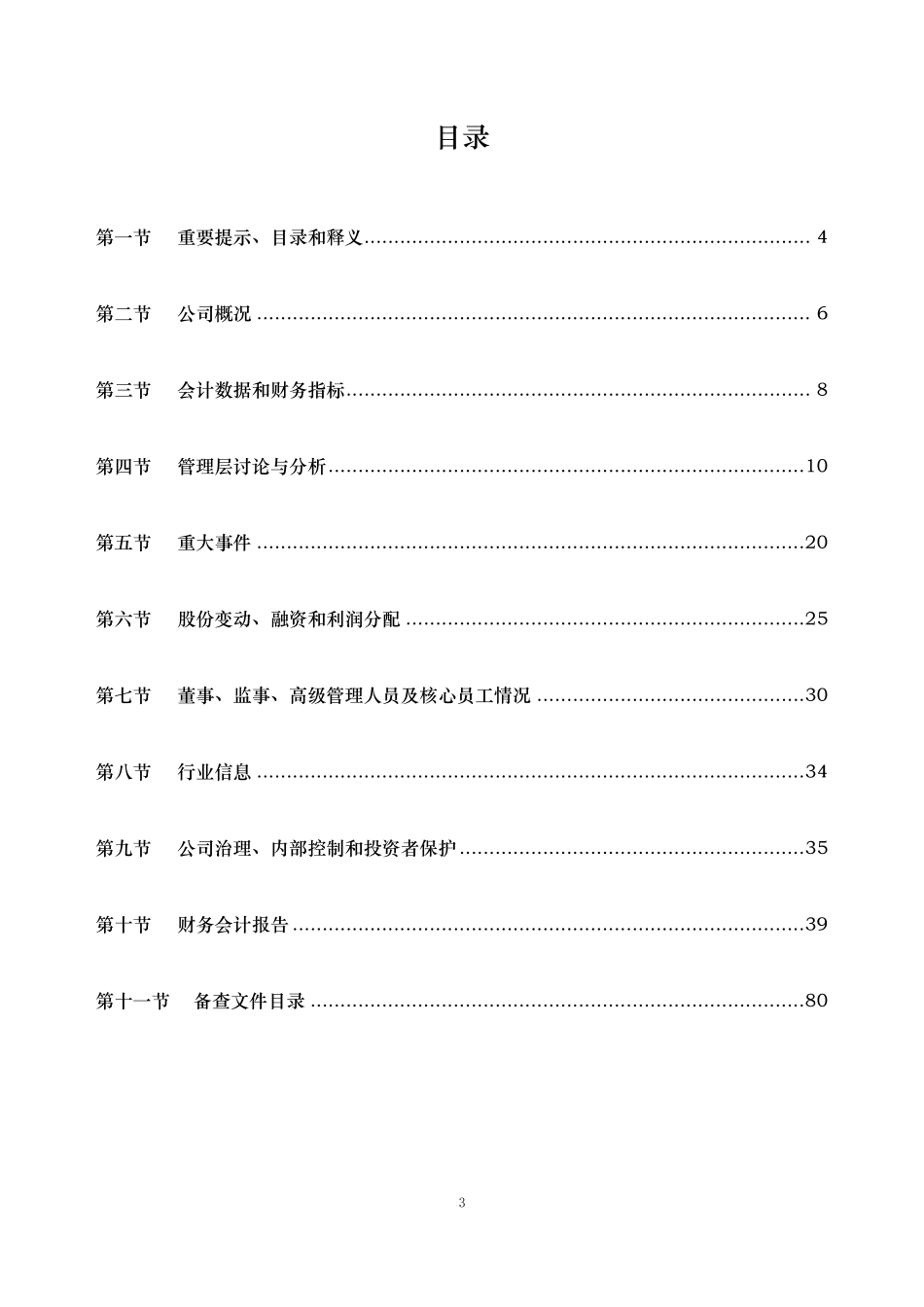 833136_2021_世创科技_2021年年度报告_2022-04-21.pdf_第3页