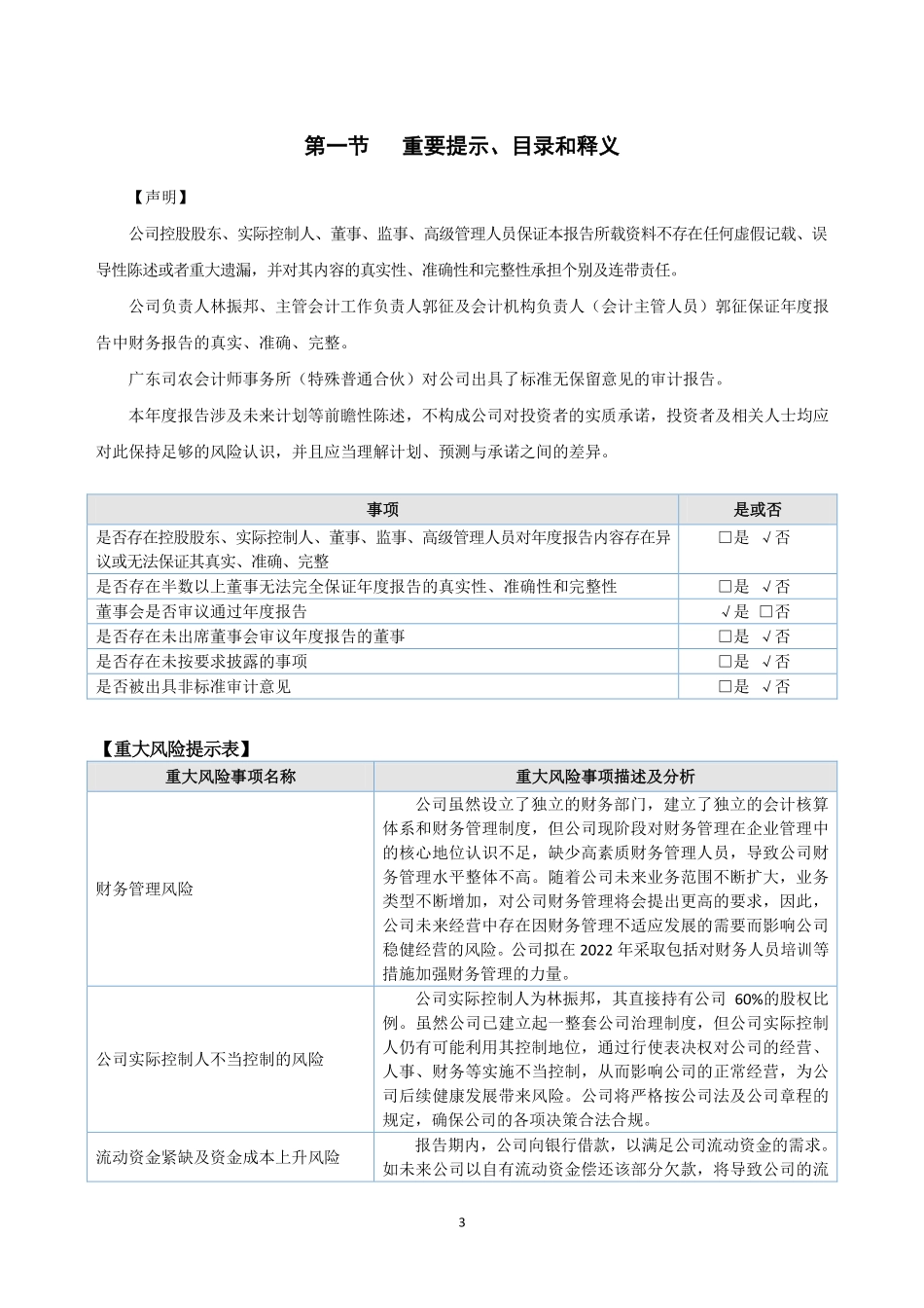 833202_2021_佳科股份_2021年年度报告_2022-04-19.pdf_第3页