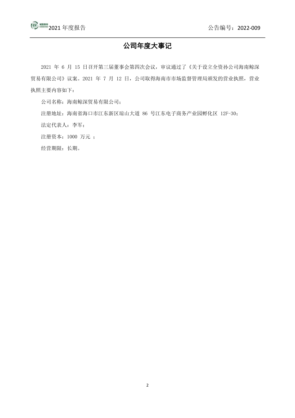 831720_2021_诚赢股份_2021年年度报告_2022-04-19.pdf_第2页