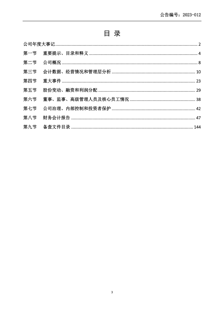 833069_2021_石金科技_2021年年度报告_2023-04-23.pdf_第3页