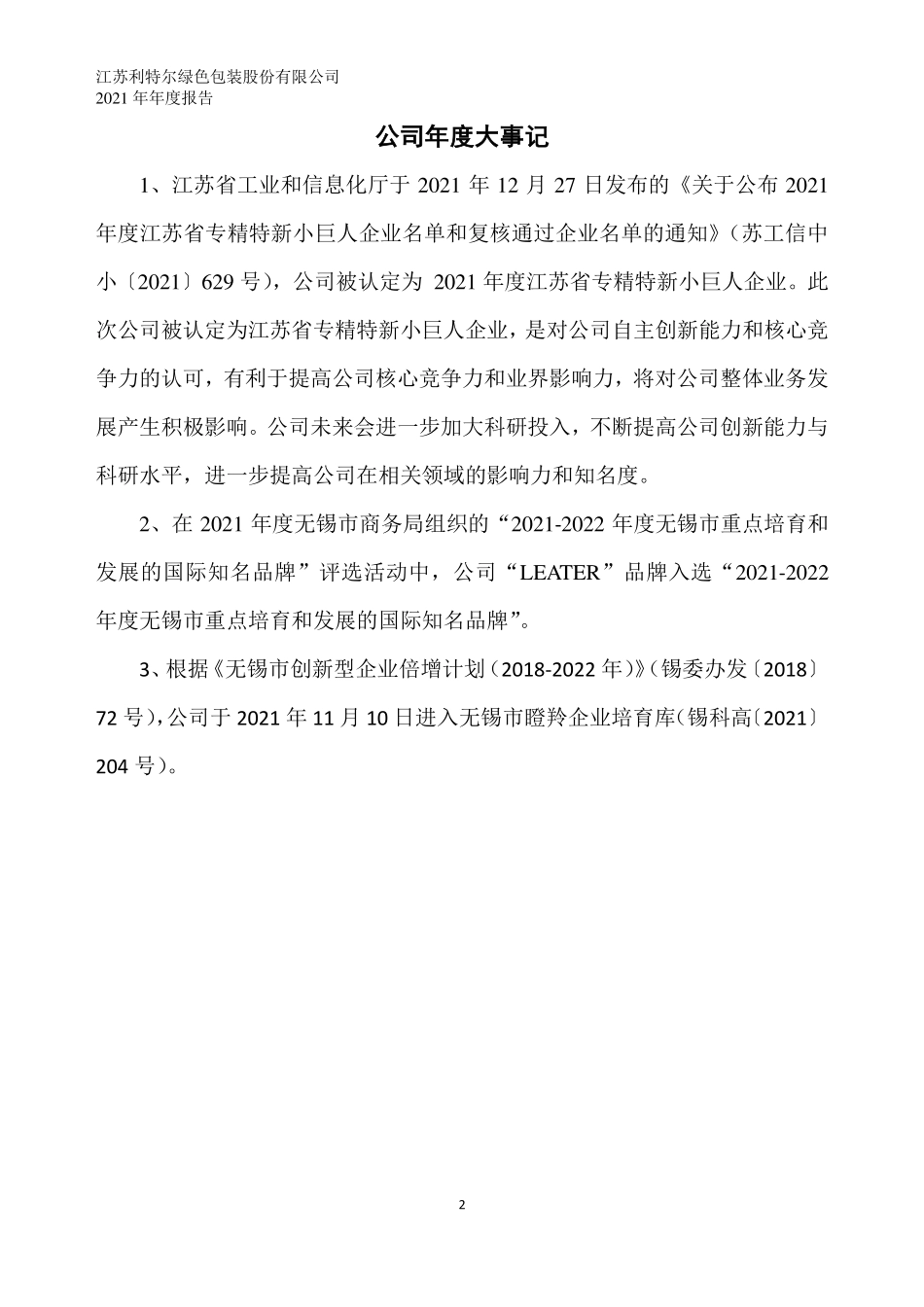 831828_2021_利特尔_2021年年度报告_2023-08-29.pdf_第2页