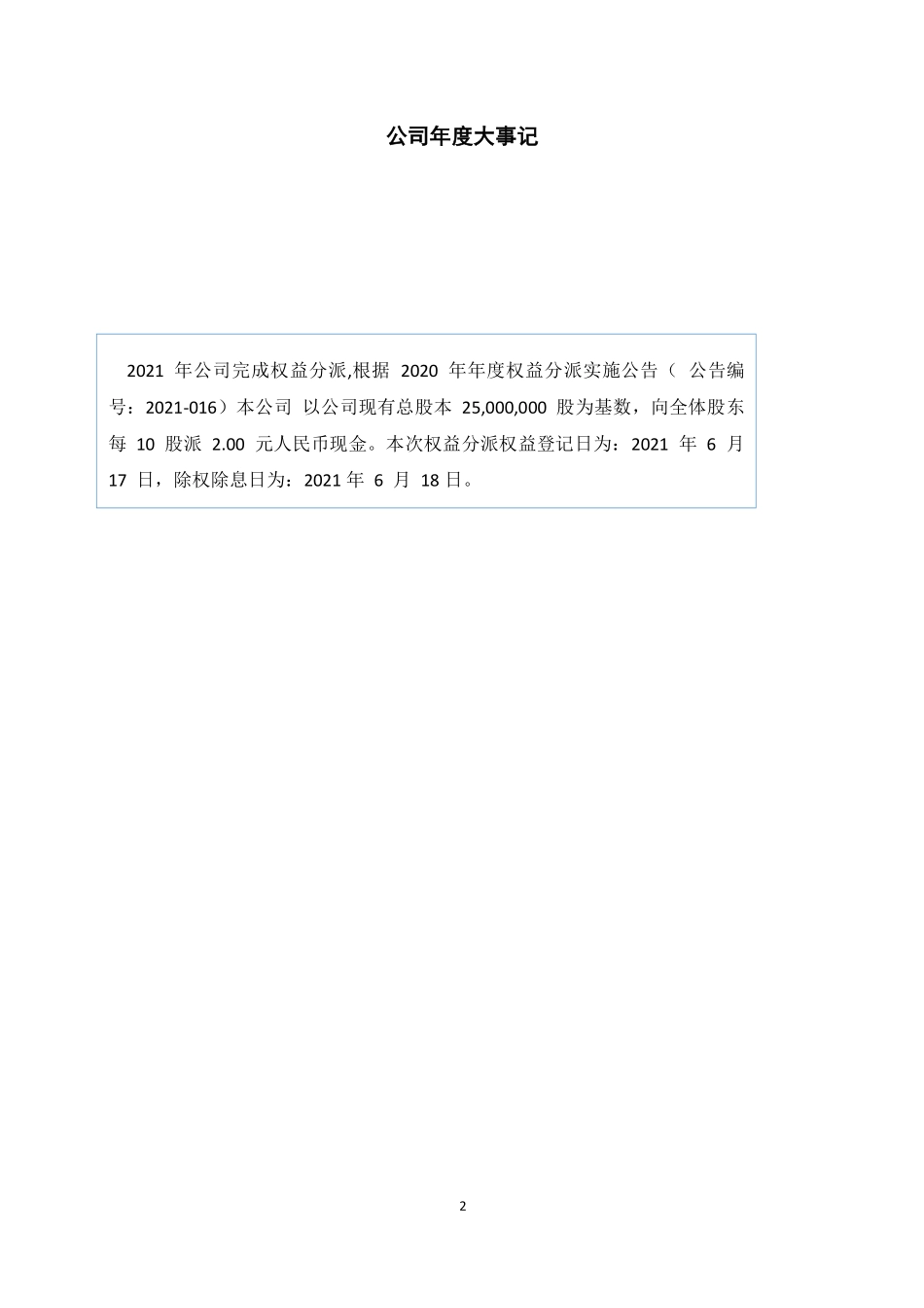 833356_2021_瑞虹股份_2021年年度报告_2022-04-18.pdf_第2页