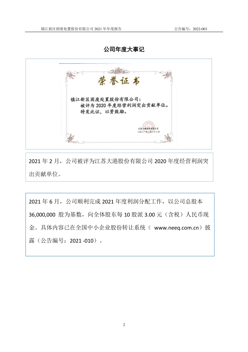 832541_2021_镇江固废_2021年年度报告_2022-04-27.pdf_第2页