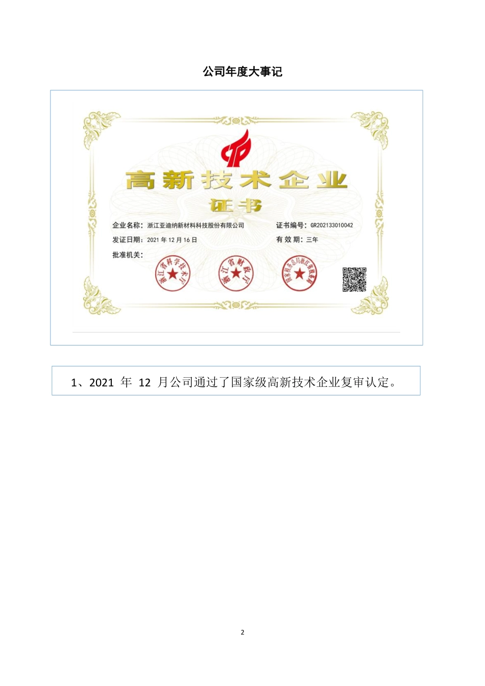 833301_2021_亚迪纳_2021年年度报告_2022-04-27.pdf_第2页