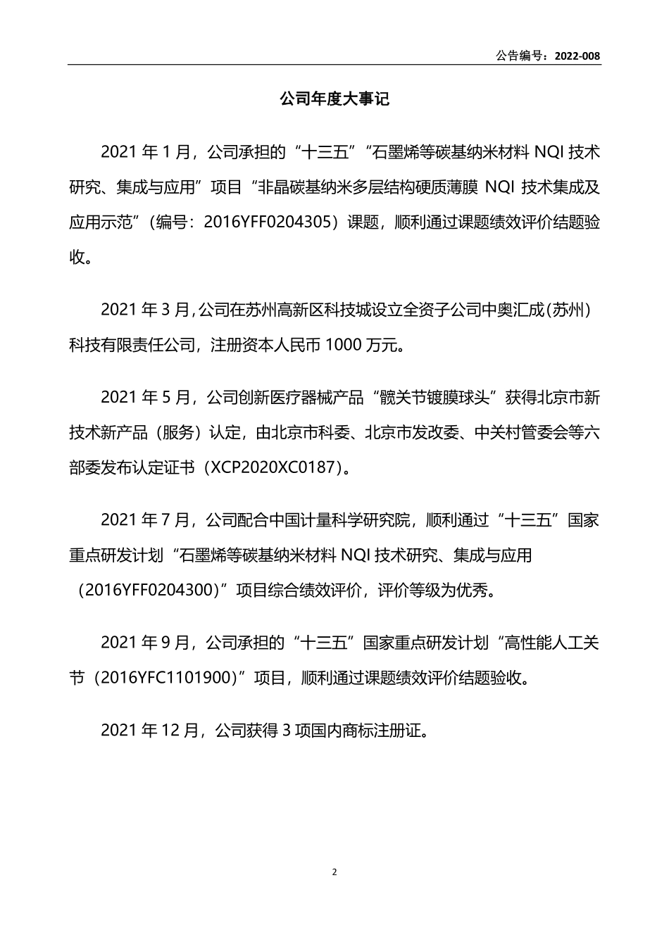 833351_2021_中奥汇成_2021年年度报告_2022-04-28.pdf_第2页