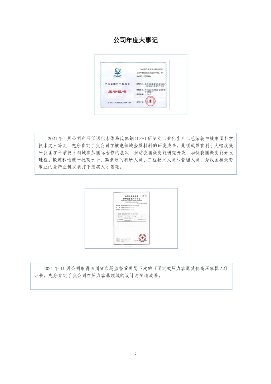 832538_2021_远方装备_2021年年度报告_2022-04-26.pdf_第2页