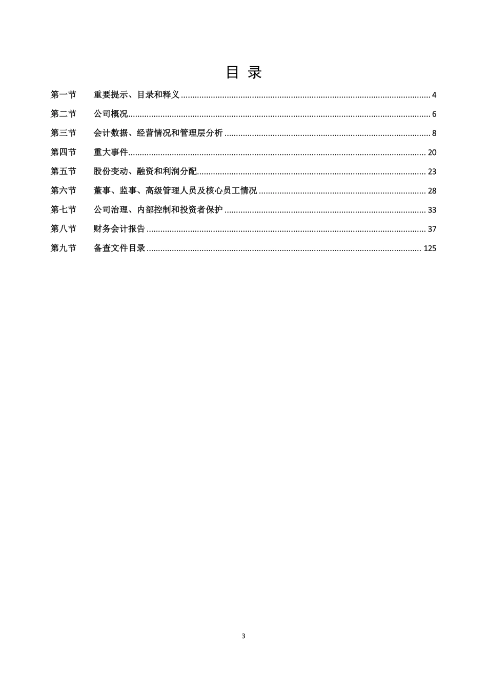 832538_2021_远方装备_2021年年度报告_2022-04-26.pdf_第3页