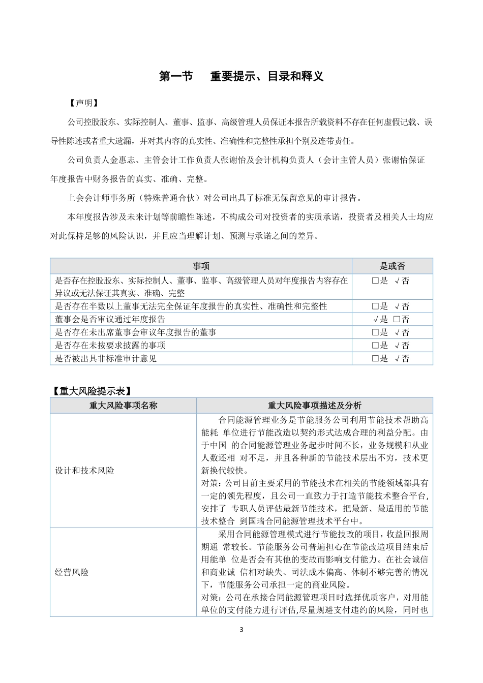 833432_2021_国瑞环保_2021年年度报告_2022-04-25.pdf_第3页