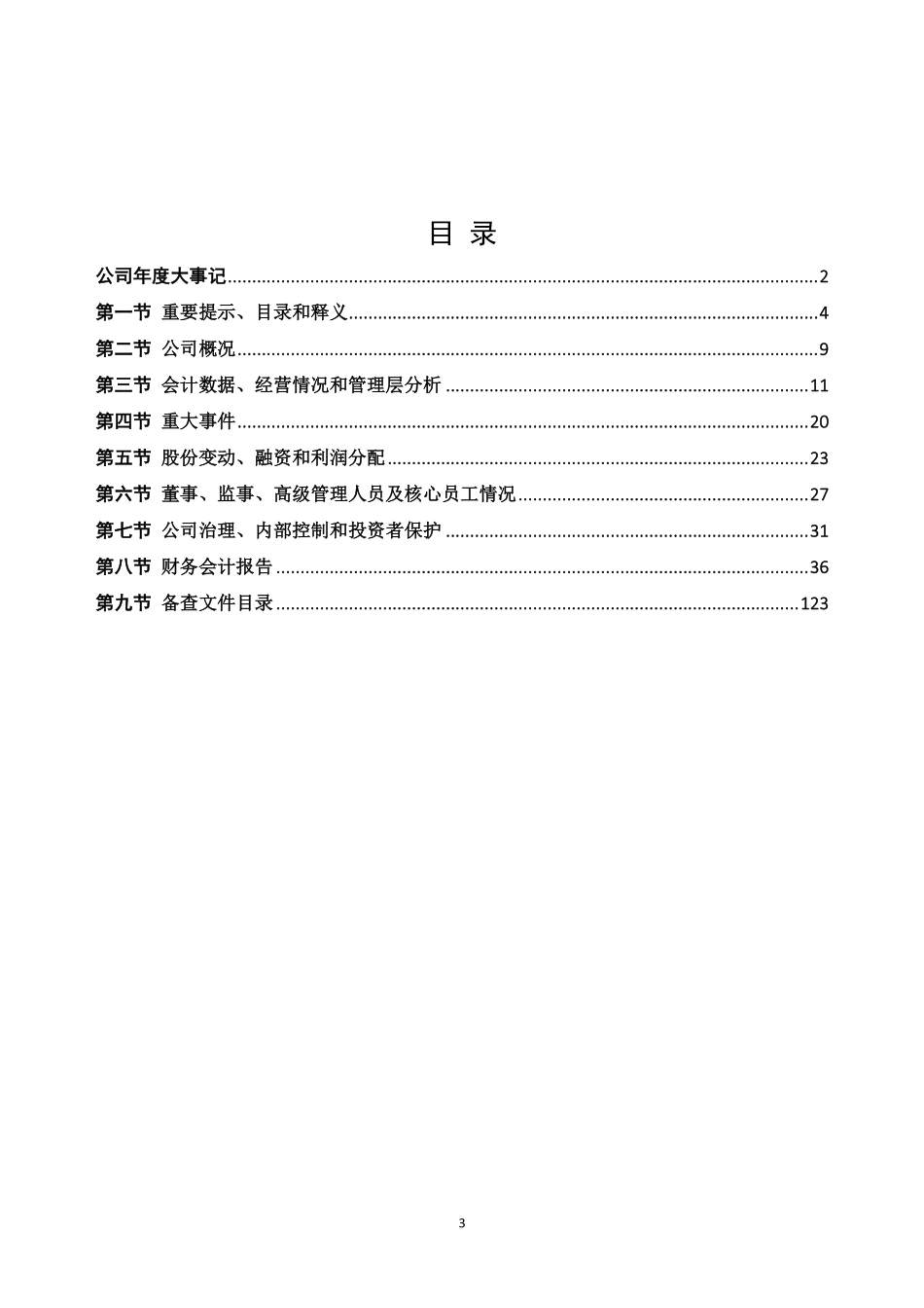 832583_2021_浙江至信_2021年年度报告_2022-04-25.pdf_第3页