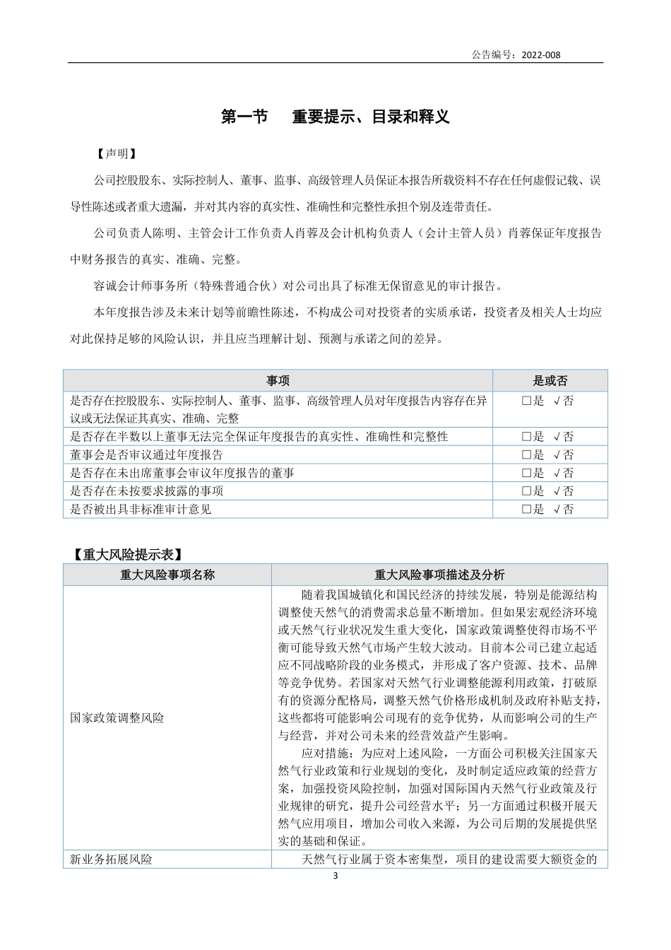 833672_2021_中创洁能_2021年年度报告_2022-04-24.pdf_第3页