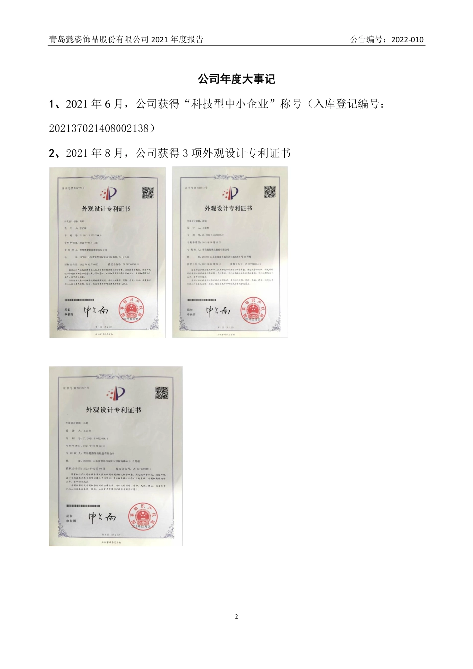 832603_2021_懿姿股份_2021年年度报告_2022-04-19.pdf_第2页