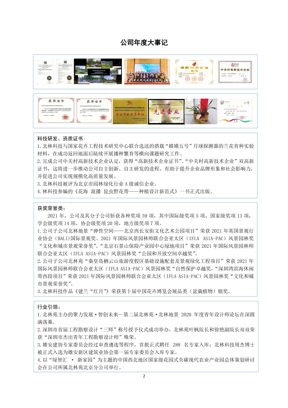 833526_2021_北林科技_2021年年度报告_2022-03-30.pdf_第2页