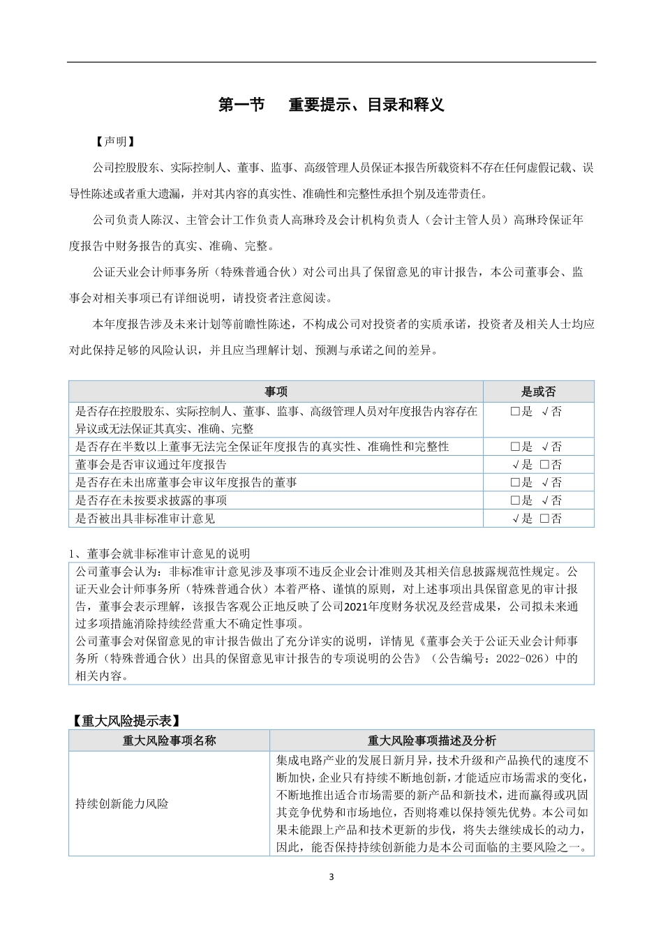 832042_2021_高健实业_2021年年度报告_2022-04-28.pdf_第3页