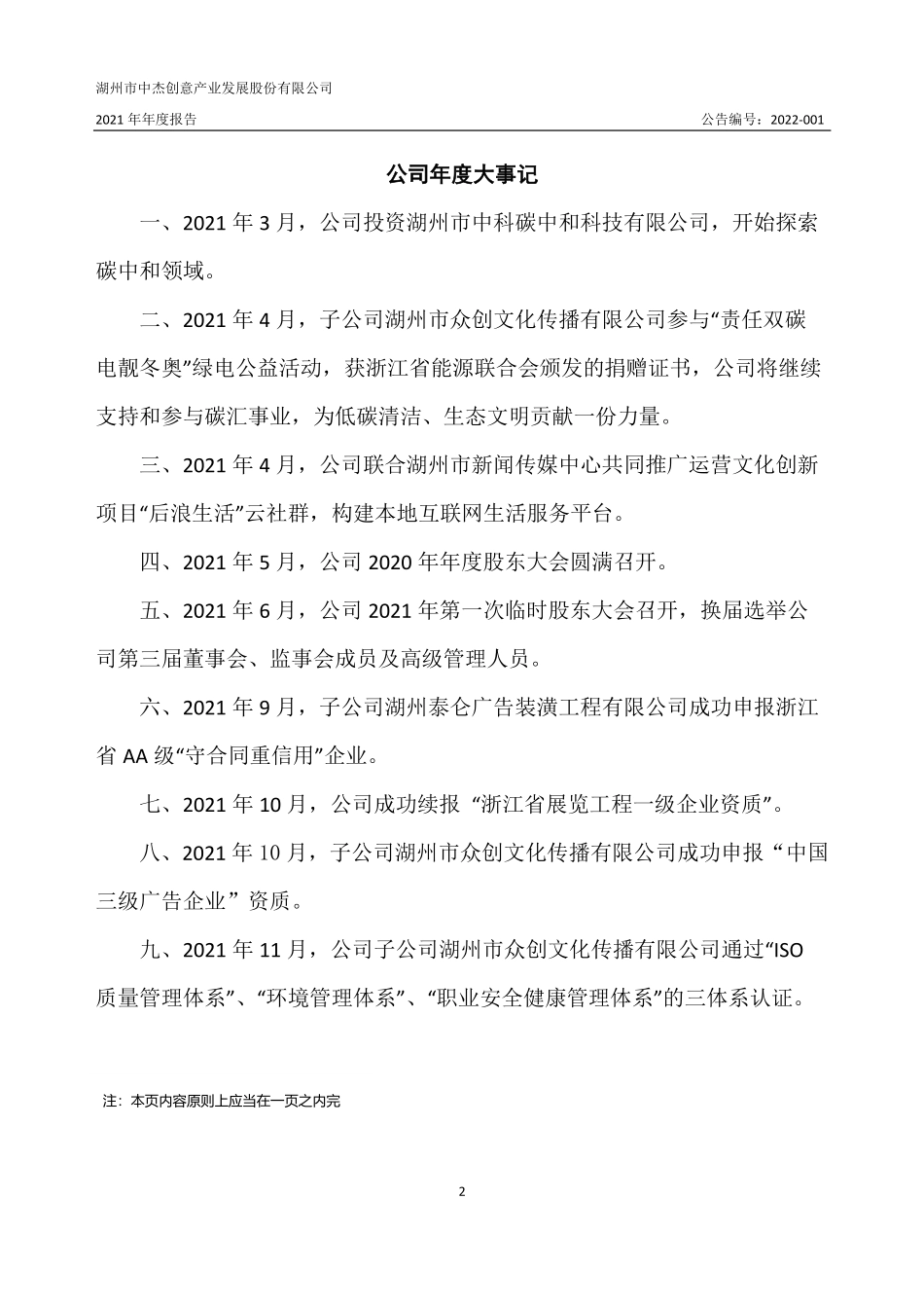 833514_2021_中创发_2021年年度报告_2022-04-18.pdf_第2页