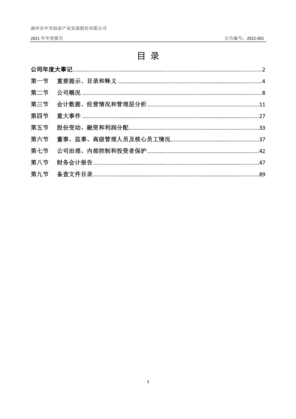 833514_2021_中创发_2021年年度报告_2022-04-18.pdf_第3页