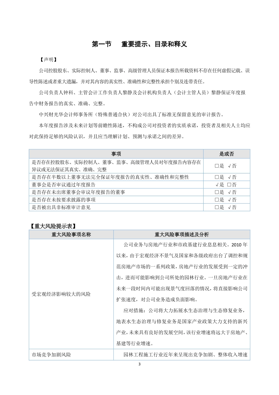 833539_2021_大方生态_2021年年度报告_2022-04-27.pdf_第3页