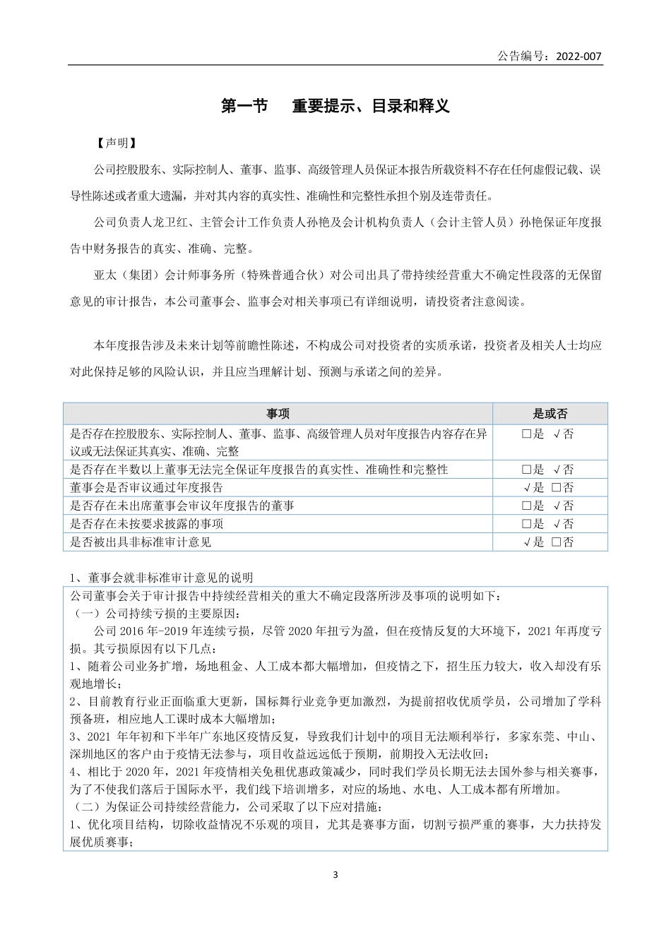 833058_2021_ST触动_2021年年度报告_2022-04-27.pdf_第3页