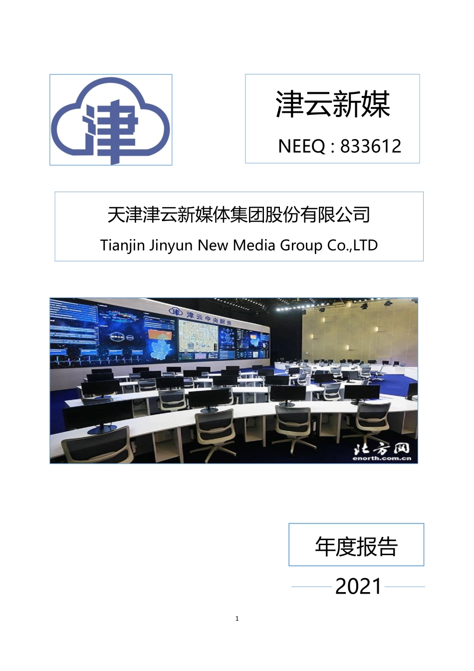 833612_2021_津云新媒_2021年年度报告_2022-04-26.pdf_第1页