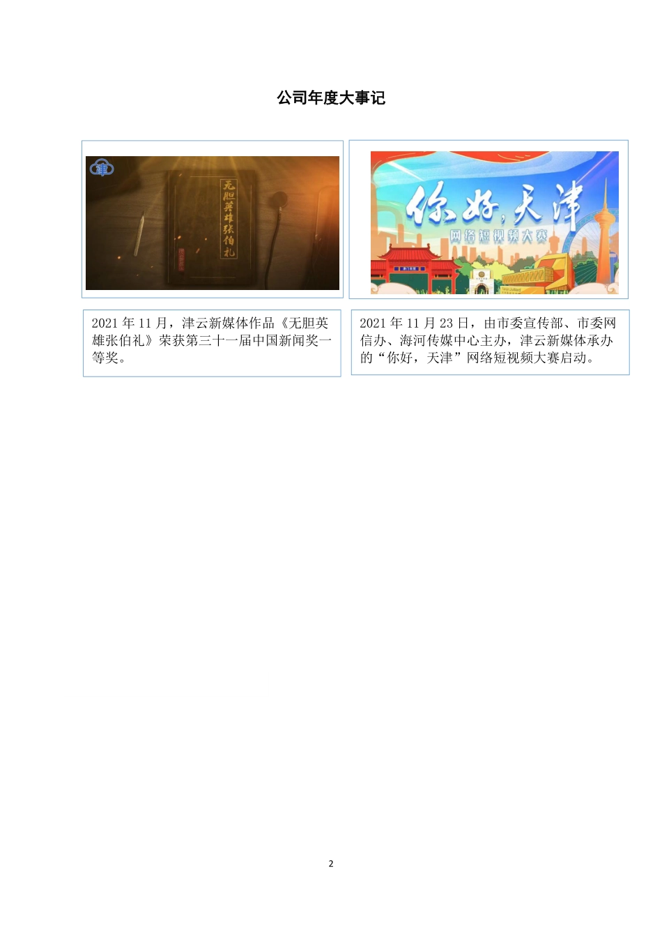 833612_2021_津云新媒_2021年年度报告_2022-04-26.pdf_第2页