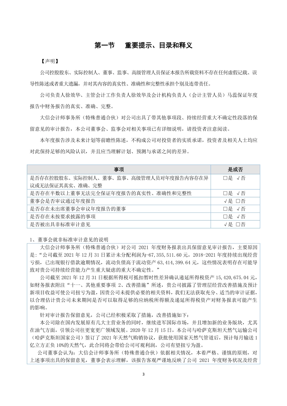 833687_2021_中拓石油_2021年年度报告_2022-04-28.pdf_第3页