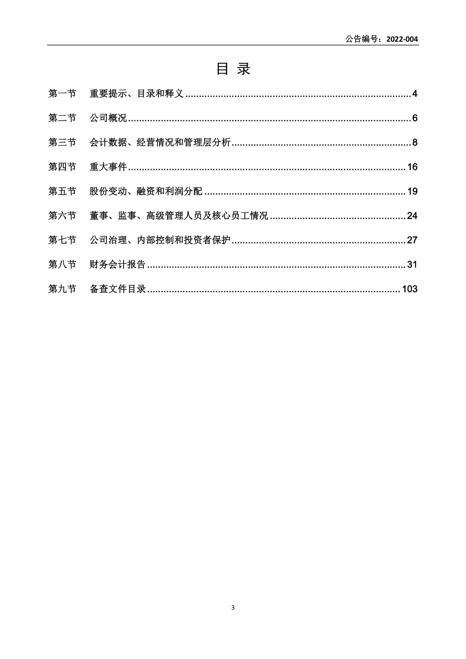 832769_2021_汕樟轻工_2021年年度报告_2022-04-27.pdf_第3页