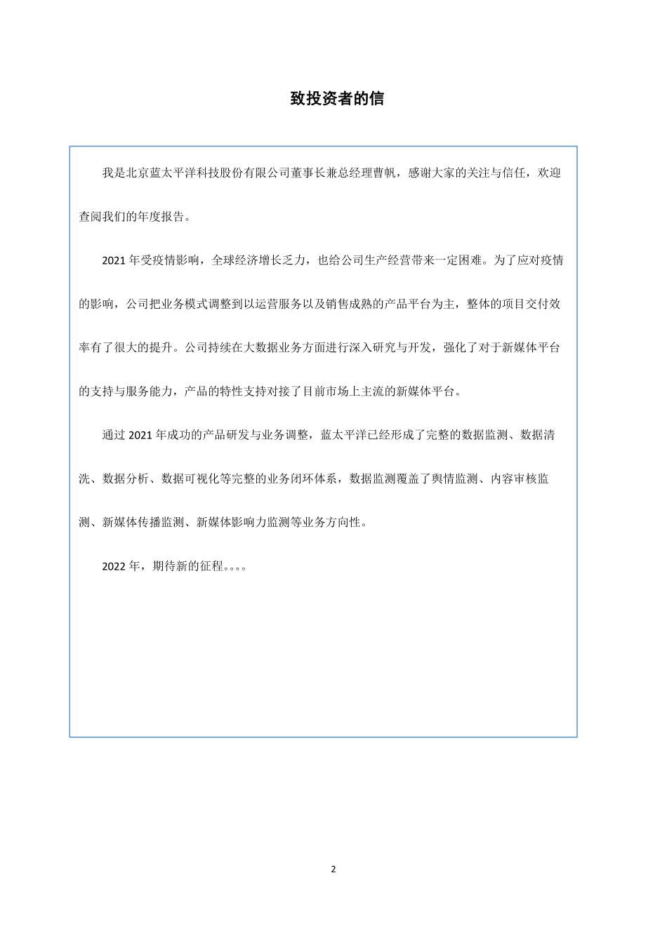 832661_2021_蓝太平洋_2021年年度报告_2022-06-29.pdf_第2页