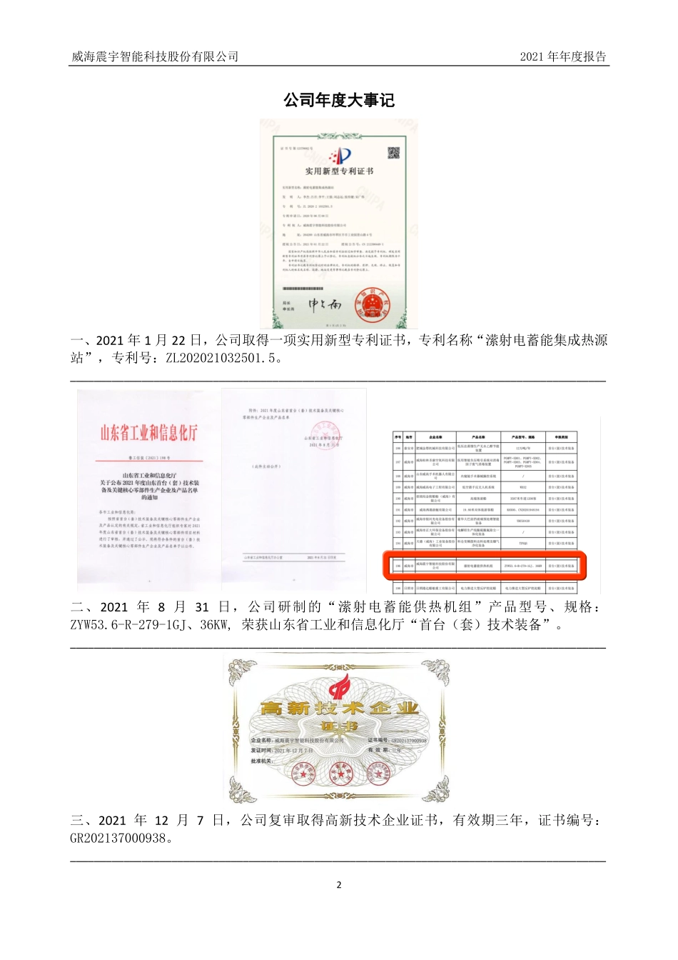 833934_2021_震宇科技_2021年年度报告_2022-04-28.pdf_第2页