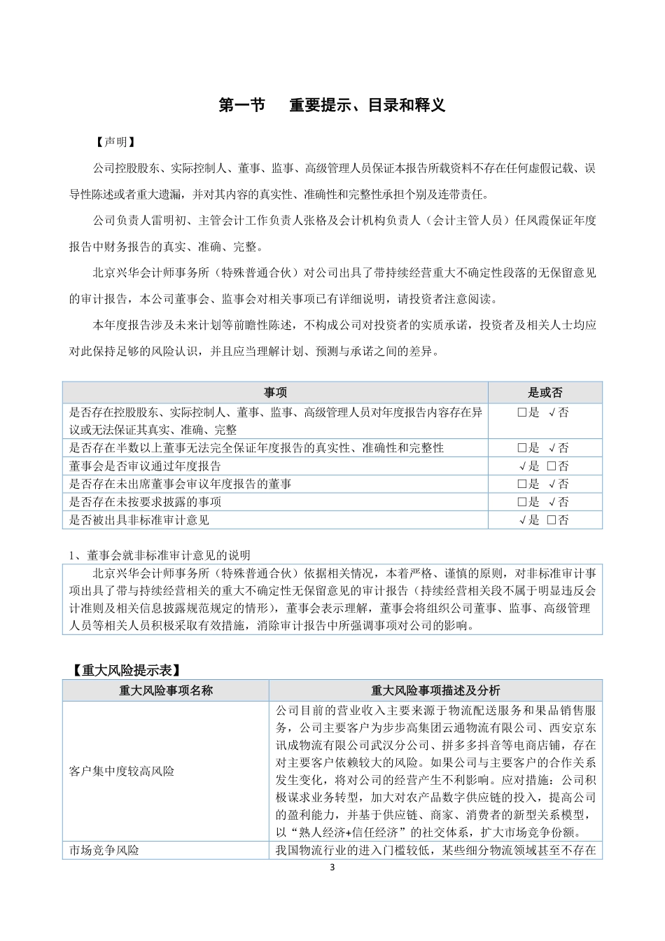 833985_2021_三方股份_2021年年度报告_2022-04-26.pdf_第3页
