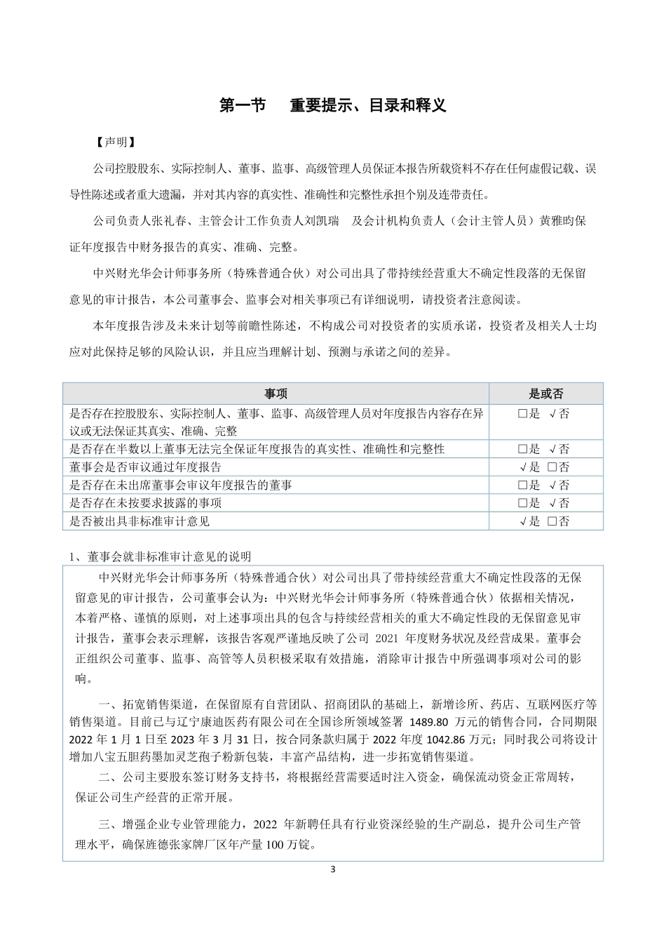 832767_2021_ST墨药_2021年年度报告_2022-06-27.pdf_第3页