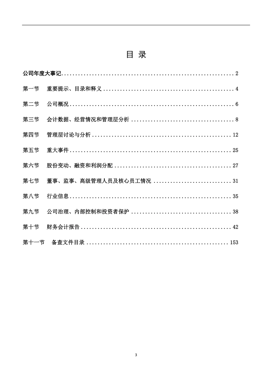 832894_2021_紫光通信_2021年年度报告_2022-05-30.pdf_第3页