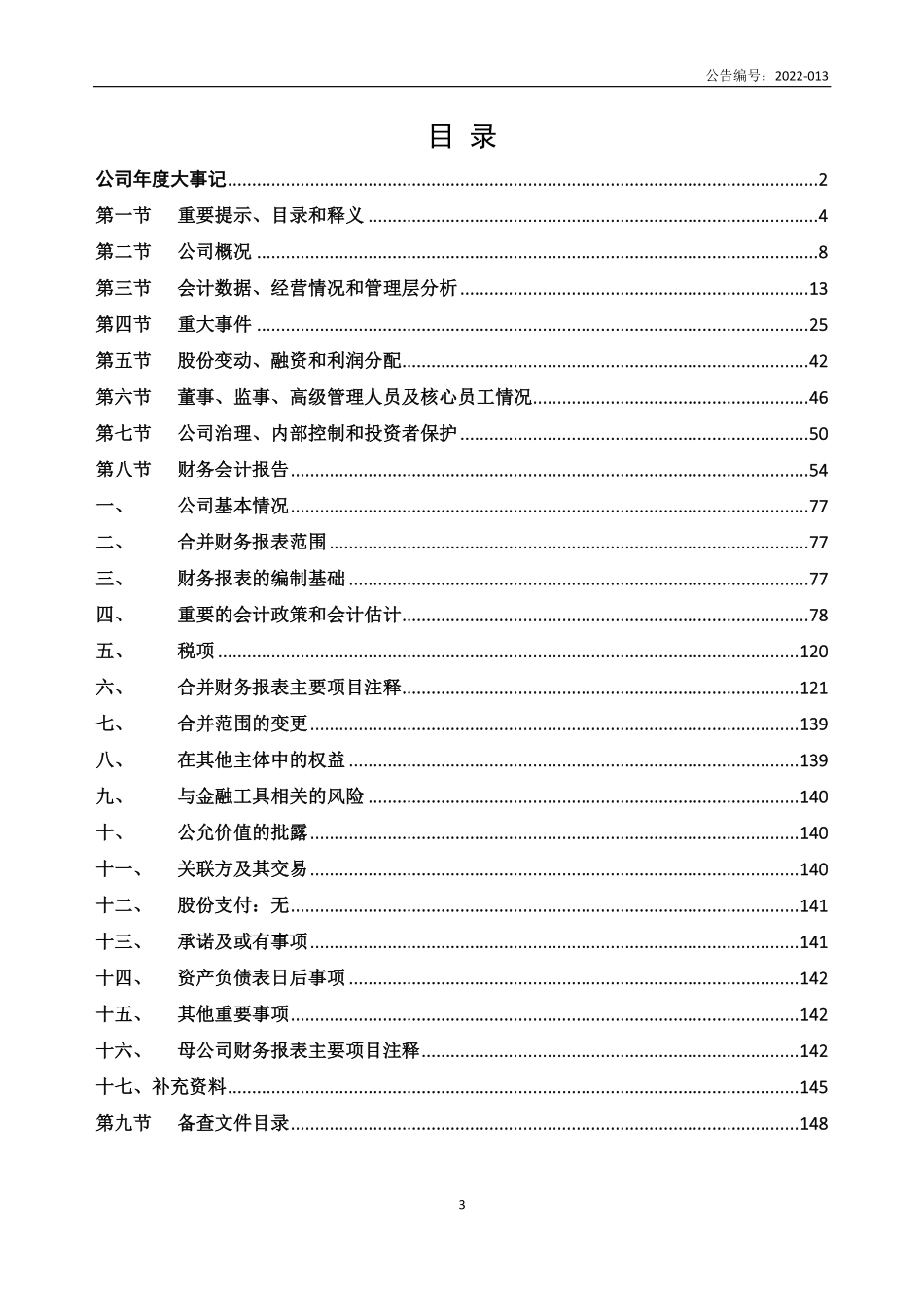 833393_2021_速达科技_2021年年度报告_2022-06-29.pdf_第3页
