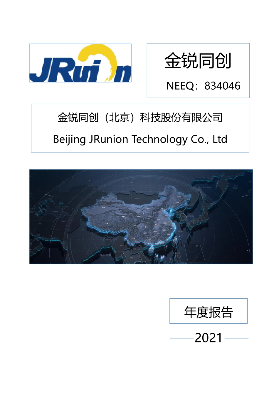 834046_2021_金锐同创_2021年年度报告_2022-04-24.pdf_第1页
