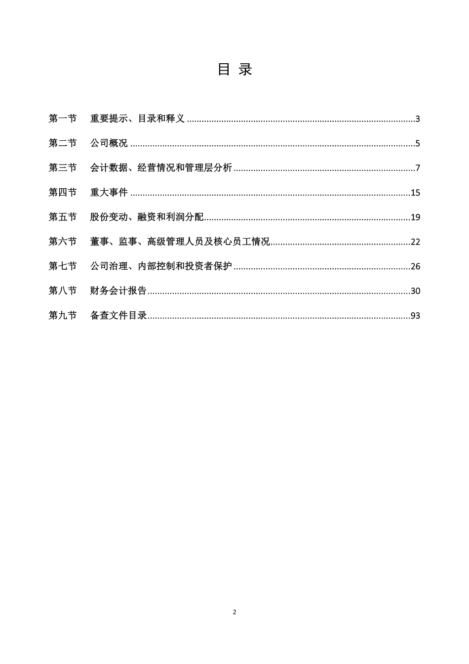 834307_2021_万博智电_2021年年度报告_2022-04-26.pdf_第2页
