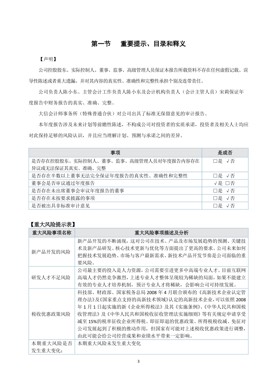 834307_2021_万博智电_2021年年度报告_2022-04-26.pdf_第3页