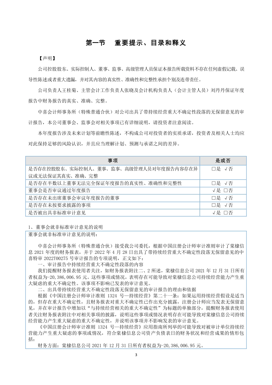 833777_2021_ST棠棣_2021年年度报告_2022-04-27.pdf_第3页