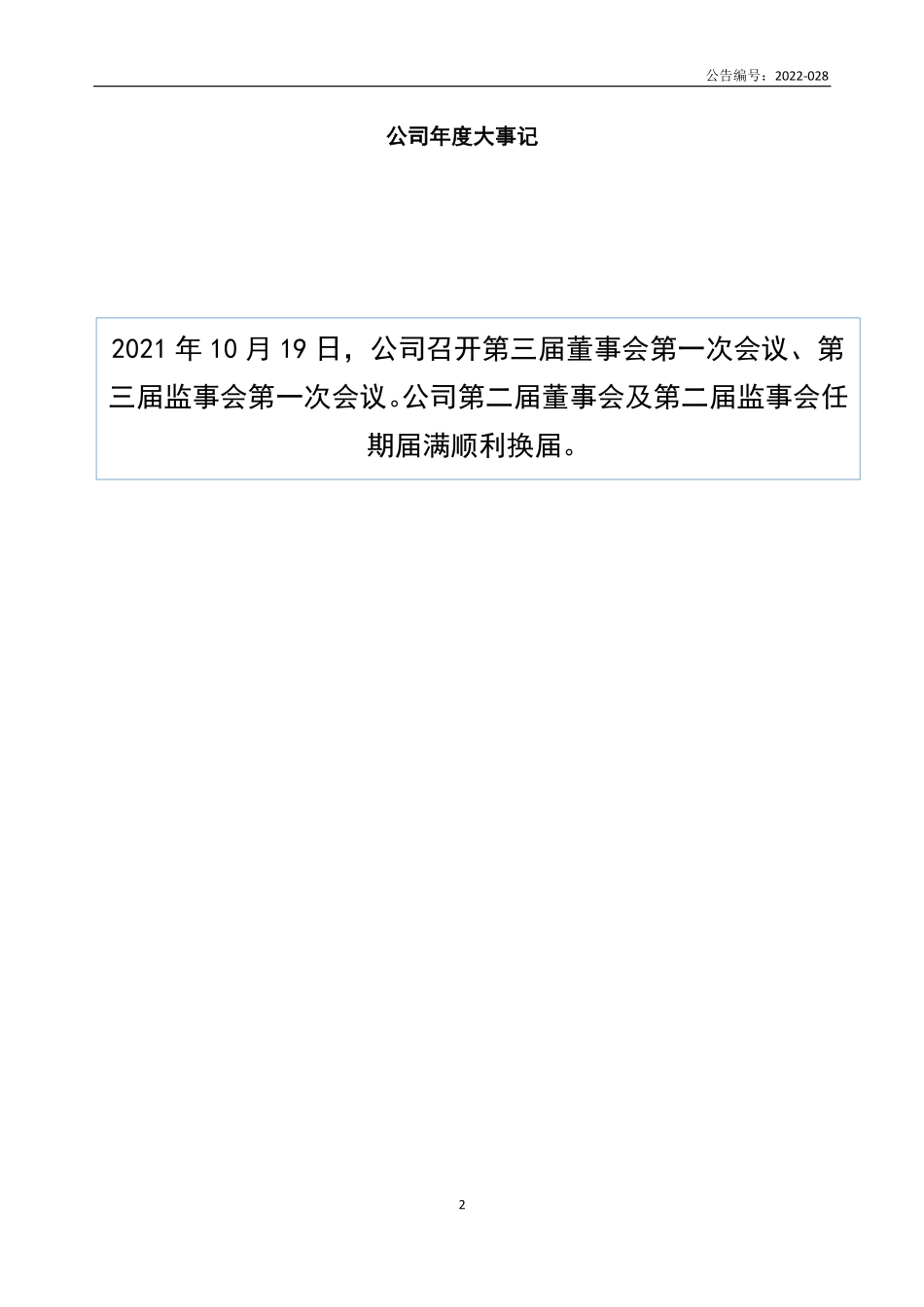 834306_2021_神州科技_2021年年度报告_2022-04-26.pdf_第2页