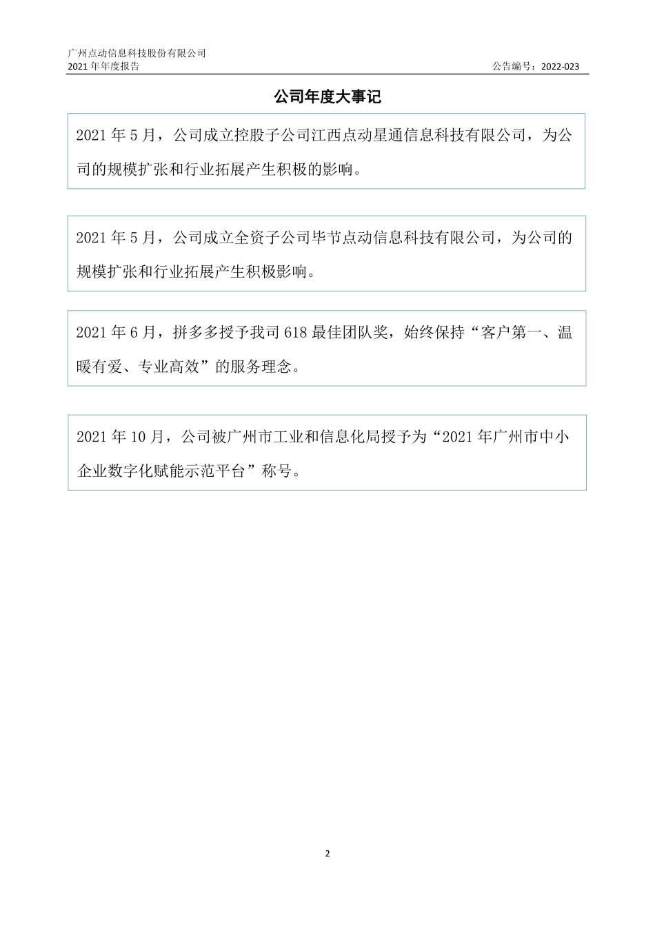 833476_2021_点动科技_2021年年度报告_2022-04-28.pdf_第2页