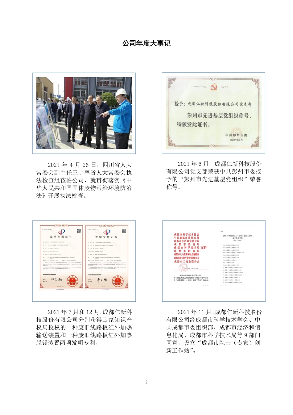 833310_2021_仁新科技_2021年年度报告_2022-04-28.pdf_第2页