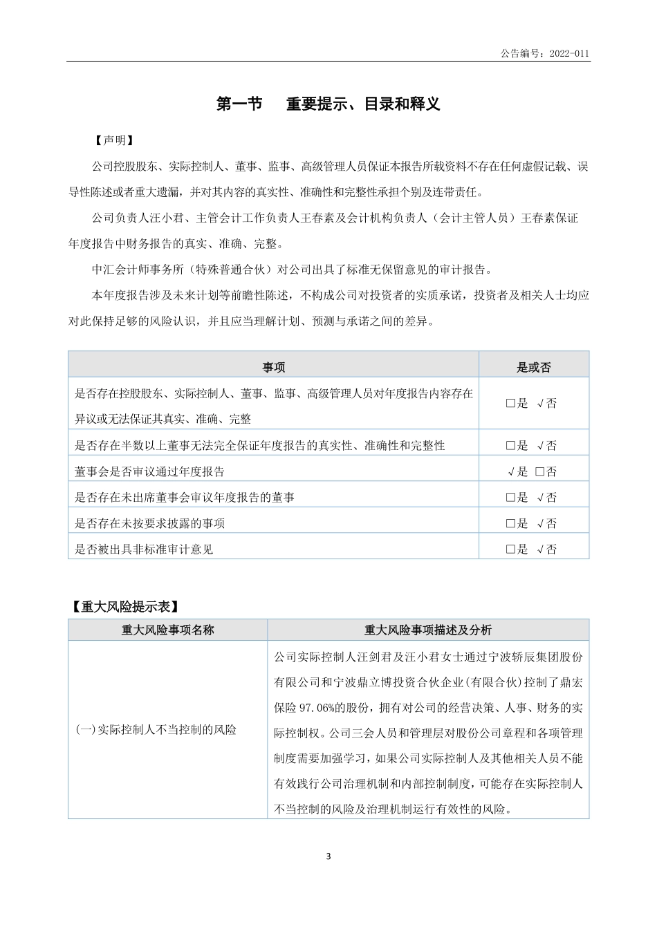 834001_2021_鼎宏保险_2021年年度报告_2022-03-27.pdf_第3页