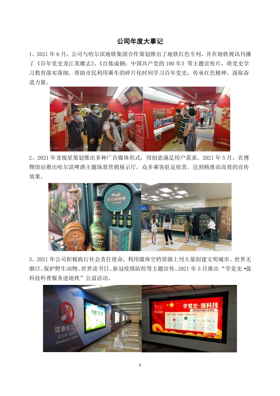 833605_2021_ST龙视星_2021年年度报告_2022-04-26.pdf_第2页