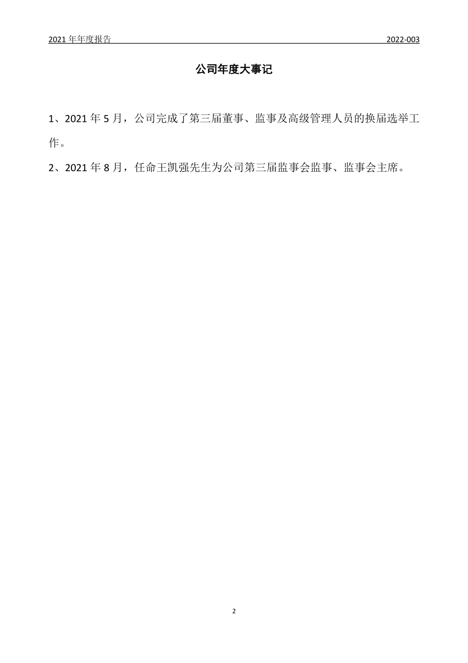 833576_2021_金尚互联_2021年年度报告_2022-04-21.pdf_第2页