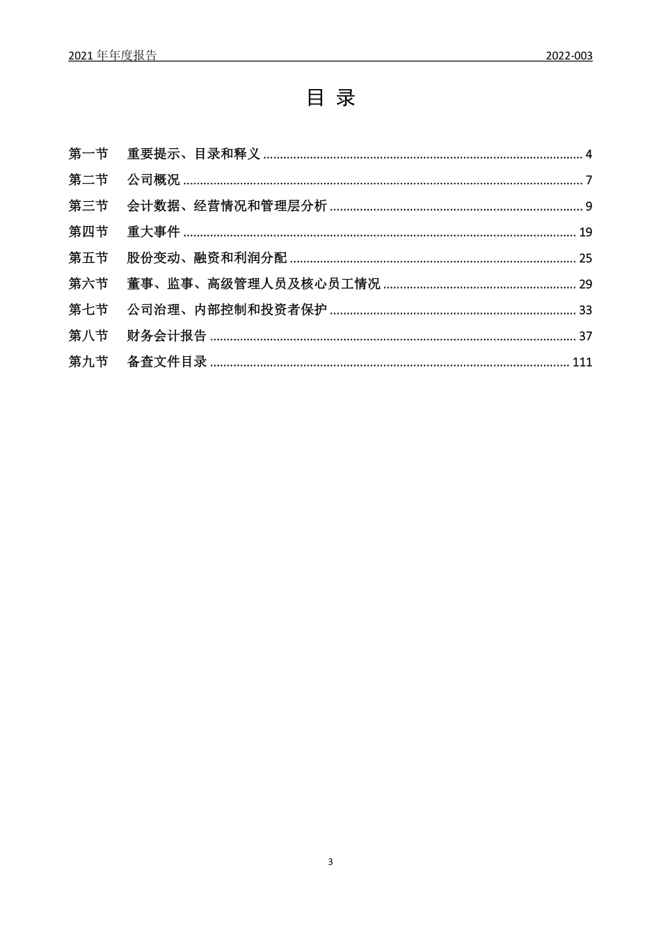 833576_2021_金尚互联_2021年年度报告_2022-04-21.pdf_第3页