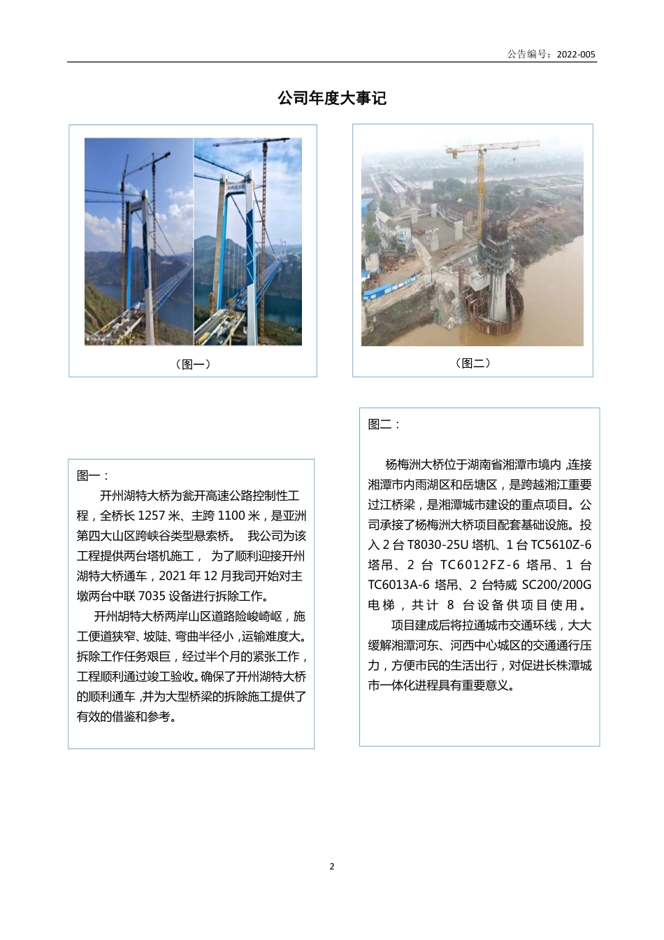 834243_2021_紫竹慧_2021年年度报告_2022-04-28.pdf_第2页