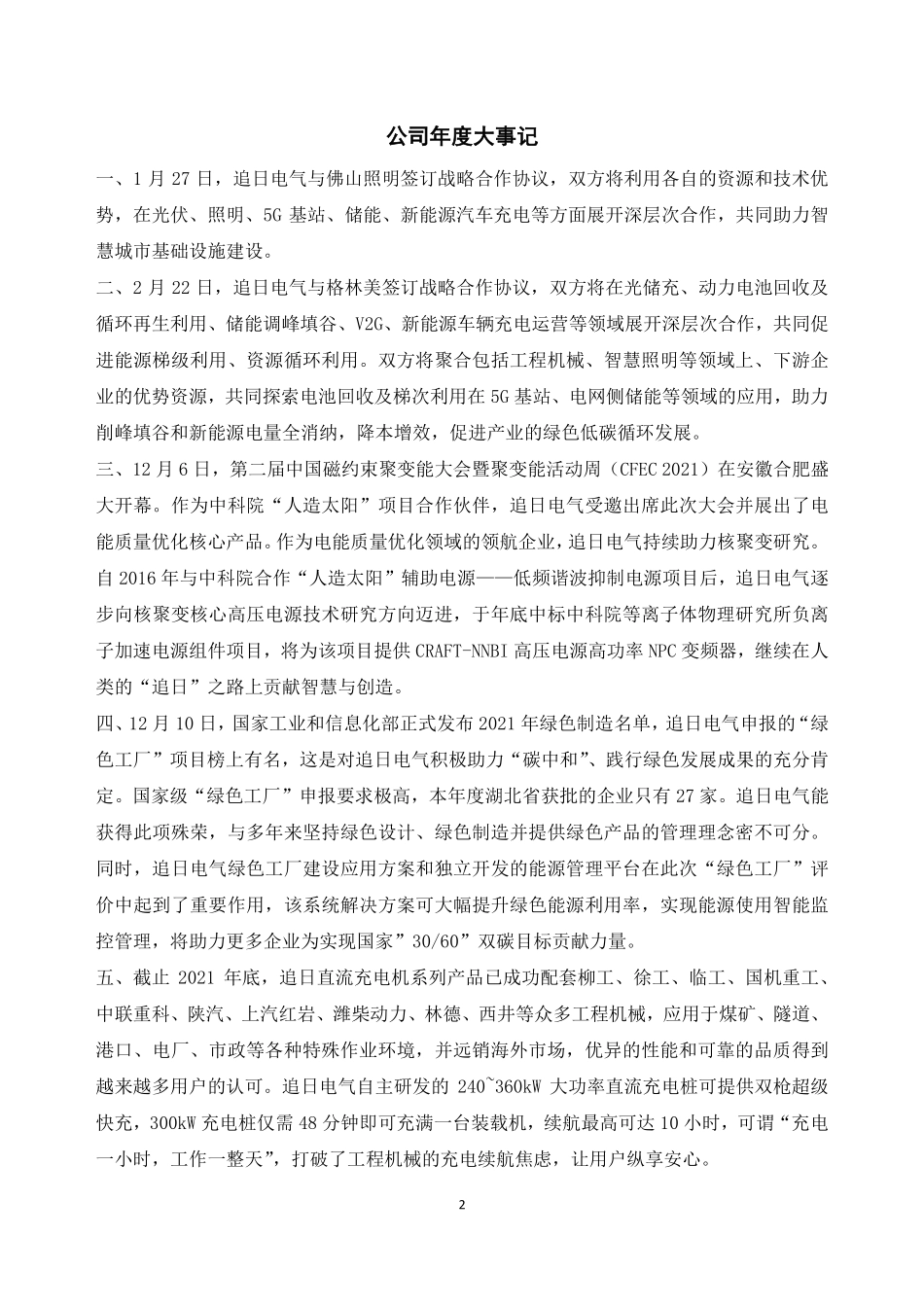 833832_2021_追日电气_2021年年度报告_2022-04-27.pdf_第2页